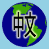 chinese language learning